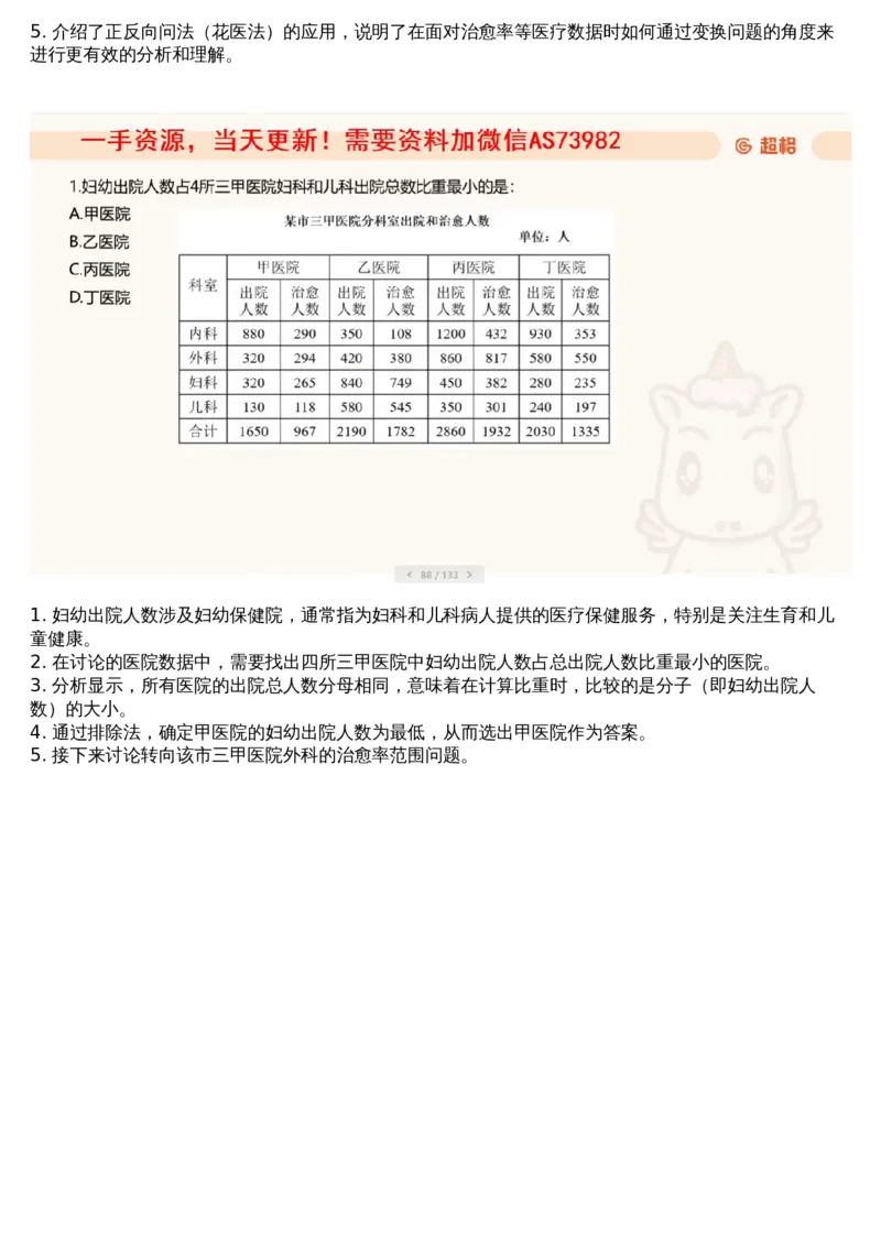 08.套题讲解1_文字解析版_2026考公资料_（05）超格_行测申论2025超格合集(行测&申论&政治理论)_行测申论2025省考超格超大杯刷题课（五合一）_超格五合一文字解析版_资料分析