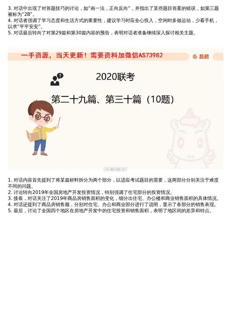 08.套题讲解1_文字解析版_2026考公资料_（05）超格_行测申论2025超格合集(行测&申论&政治理论)_行测申论2025省考超格超大杯刷题课（五合一）_超格五合一文字解析版_资料分析