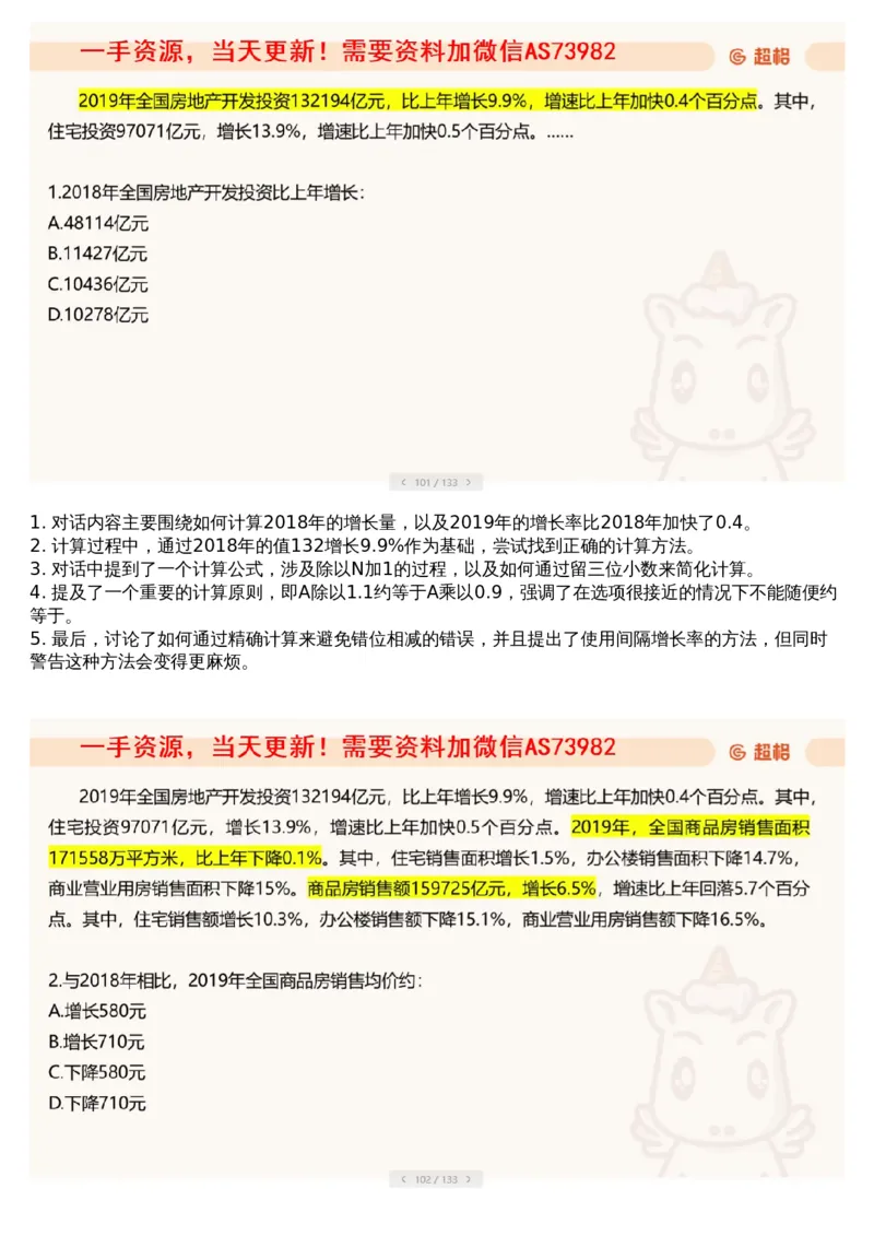 08.套题讲解1_文字解析版_2026考公资料_（05）超格_行测申论2025超格合集(行测&申论&政治理论)_行测申论2025省考超格超大杯刷题课（五合一）_超格五合一文字解析版_资料分析