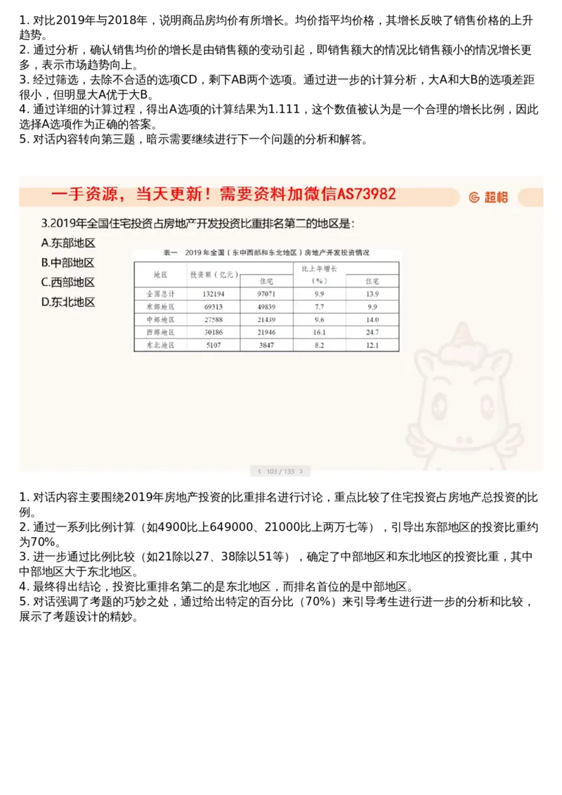 08.套题讲解1_文字解析版_2026考公资料_（05）超格_行测申论2025超格合集(行测&申论&政治理论)_行测申论2025省考超格超大杯刷题课（五合一）_超格五合一文字解析版_资料分析