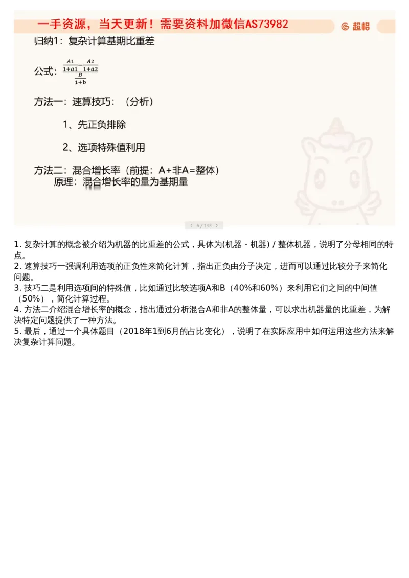 08.套题讲解1_文字解析版_2026考公资料_（05）超格_行测申论2025超格合集(行测&申论&政治理论)_行测申论2025省考超格超大杯刷题课（五合一）_超格五合一文字解析版_资料分析