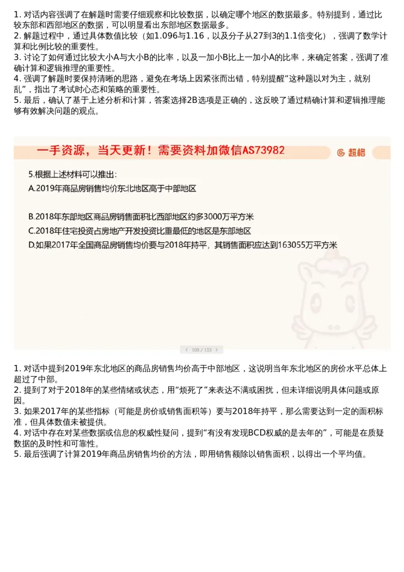 08.套题讲解1_文字解析版_2026考公资料_（05）超格_行测申论2025超格合集(行测&申论&政治理论)_行测申论2025省考超格超大杯刷题课（五合一）_超格五合一文字解析版_资料分析