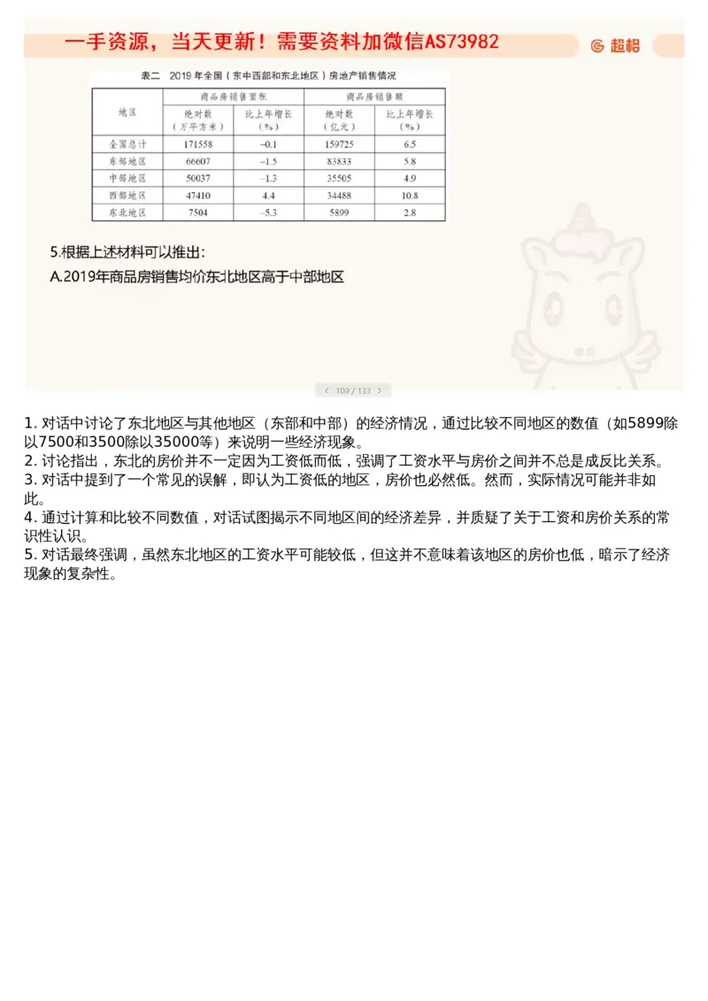 08.套题讲解1_文字解析版_2026考公资料_（05）超格_行测申论2025超格合集(行测&申论&政治理论)_行测申论2025省考超格超大杯刷题课（五合一）_超格五合一文字解析版_资料分析