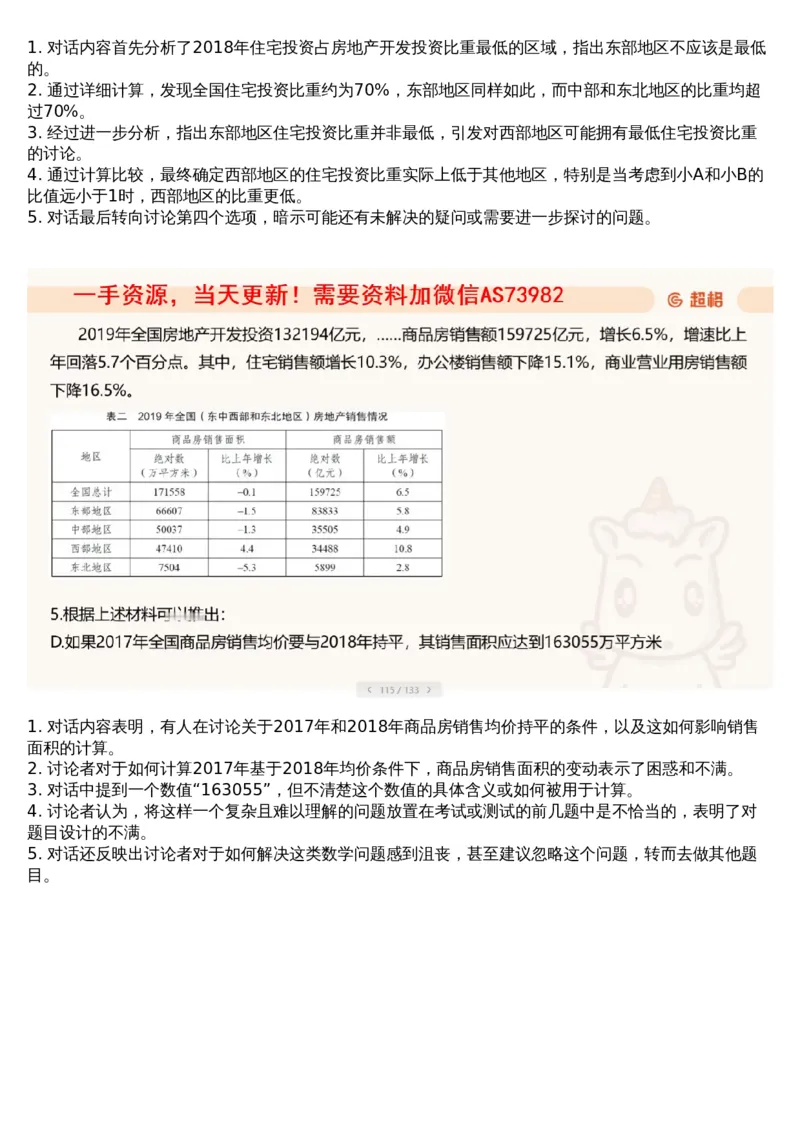 08.套题讲解1_文字解析版_2026考公资料_（05）超格_行测申论2025超格合集(行测&申论&政治理论)_行测申论2025省考超格超大杯刷题课（五合一）_超格五合一文字解析版_资料分析