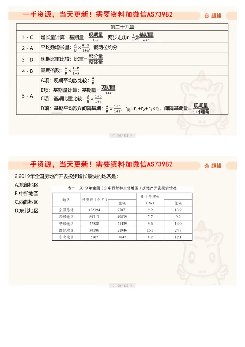 08.套题讲解1_文字解析版_2026考公资料_（05）超格_行测申论2025超格合集(行测&申论&政治理论)_行测申论2025省考超格超大杯刷题课（五合一）_超格五合一文字解析版_资料分析