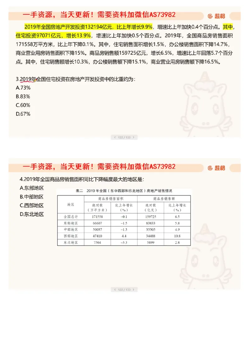 08.套题讲解1_文字解析版_2026考公资料_（05）超格_行测申论2025超格合集(行测&申论&政治理论)_行测申论2025省考超格超大杯刷题课（五合一）_超格五合一文字解析版_资料分析