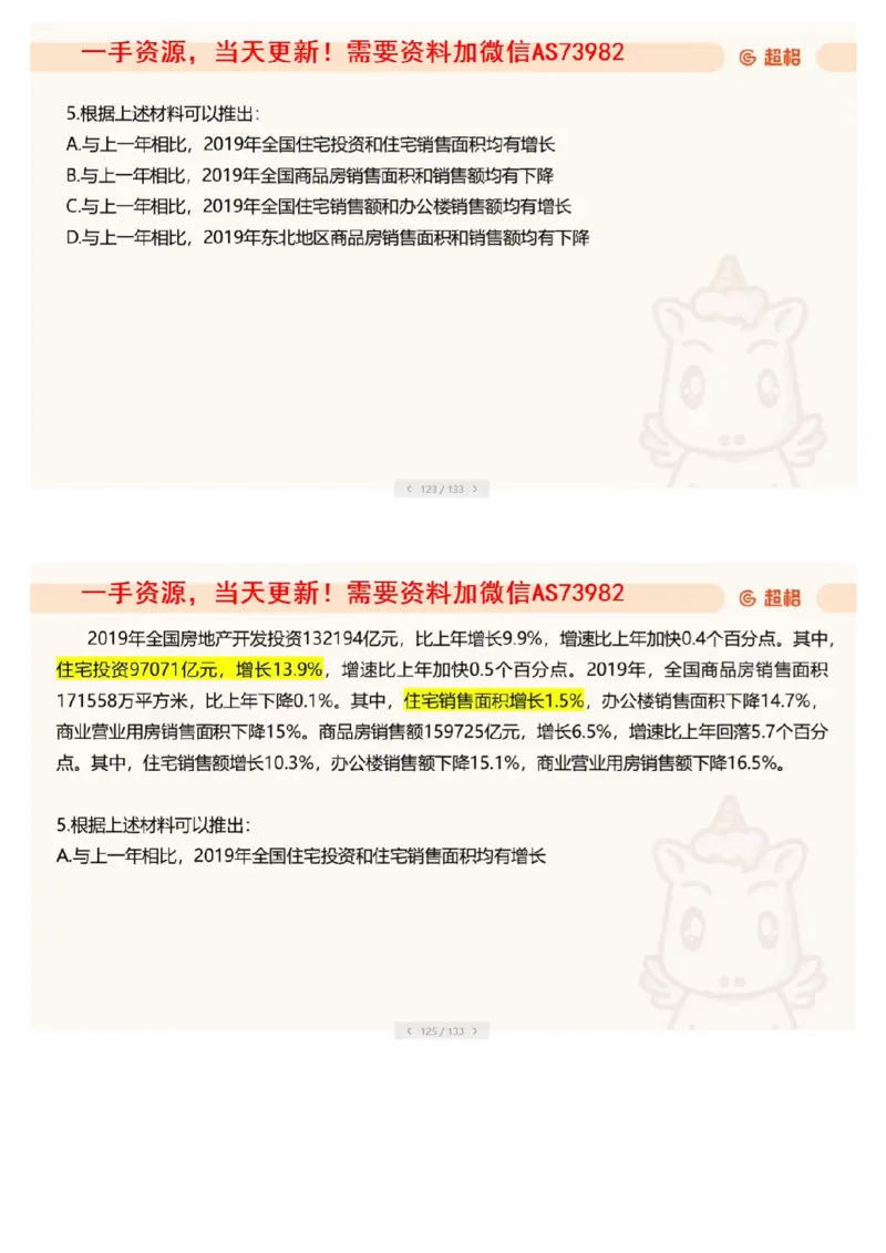 08.套题讲解1_文字解析版_2026考公资料_（05）超格_行测申论2025超格合集(行测&申论&政治理论)_行测申论2025省考超格超大杯刷题课（五合一）_超格五合一文字解析版_资料分析