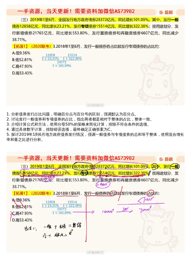08.套题讲解1_文字解析版_2026考公资料_（05）超格_行测申论2025超格合集(行测&申论&政治理论)_行测申论2025省考超格超大杯刷题课（五合一）_超格五合一文字解析版_资料分析