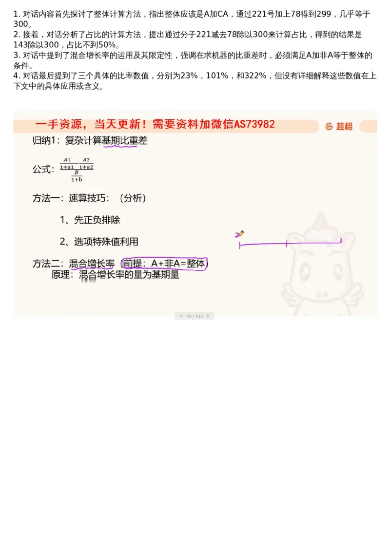 08.套题讲解1_文字解析版_2026考公资料_（05）超格_行测申论2025超格合集(行测&申论&政治理论)_行测申论2025省考超格超大杯刷题课（五合一）_超格五合一文字解析版_资料分析