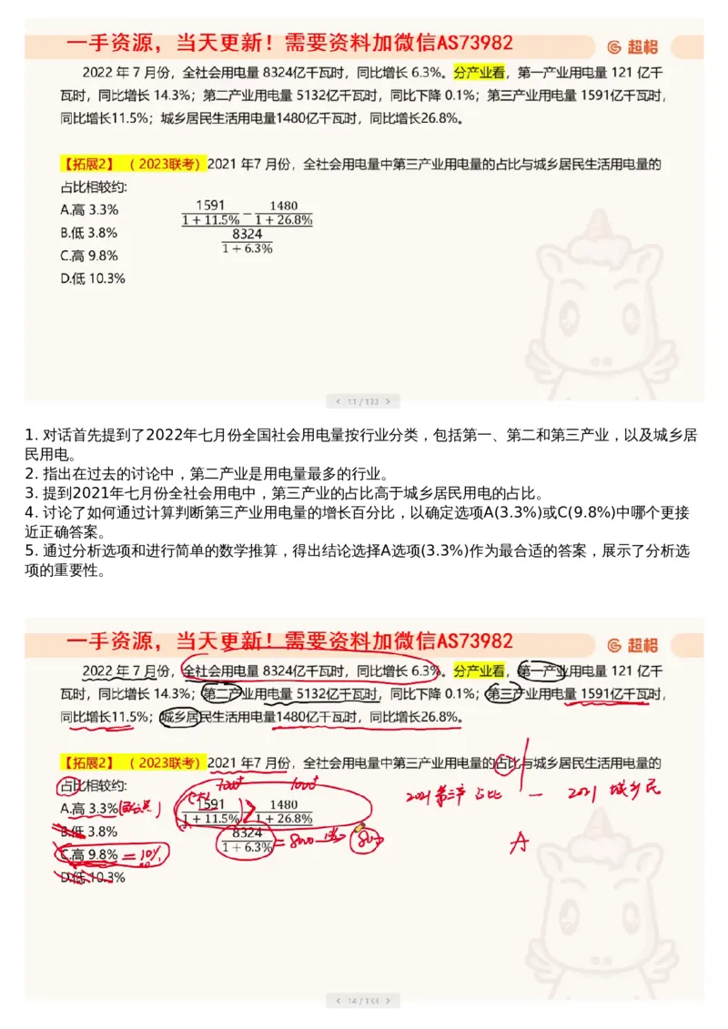 08.套题讲解1_文字解析版_2026考公资料_（05）超格_行测申论2025超格合集(行测&申论&政治理论)_行测申论2025省考超格超大杯刷题课（五合一）_超格五合一文字解析版_资料分析