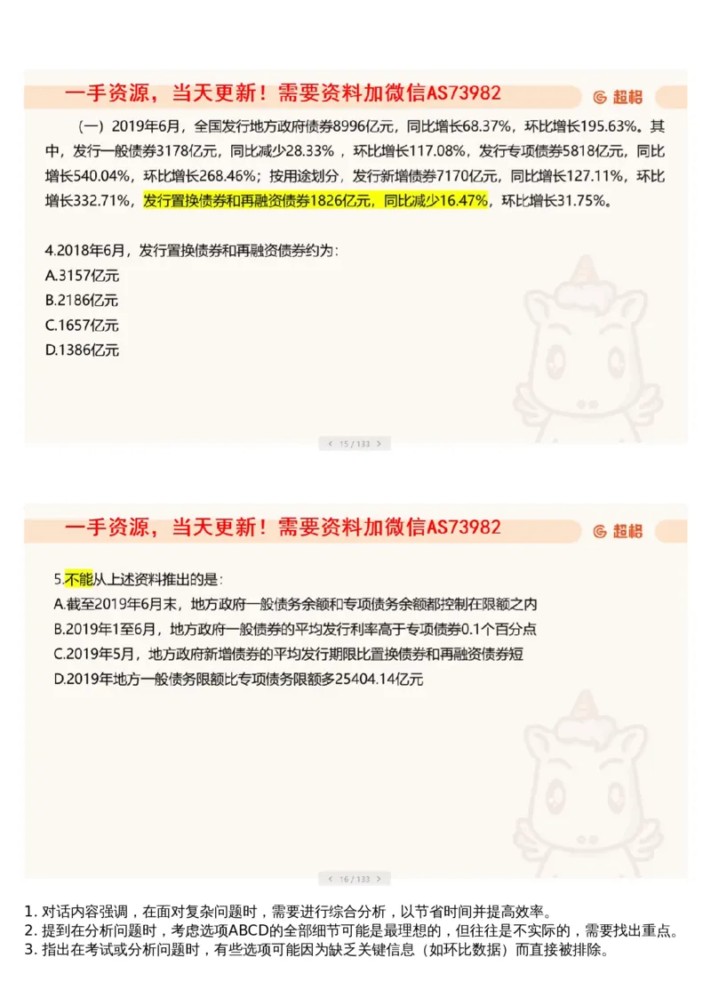 08.套题讲解1_文字解析版_2026考公资料_（05）超格_行测申论2025超格合集(行测&申论&政治理论)_行测申论2025省考超格超大杯刷题课（五合一）_超格五合一文字解析版_资料分析