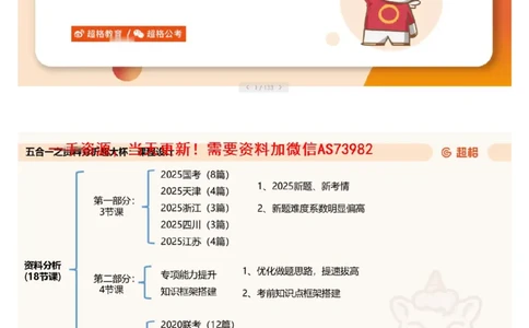 08.套题讲解1_文字解析版_2026考公资料_（05）超格_行测申论2025超格合集(行测&申论&政治理论)_行测申论2025省考超格超大杯刷题课（五合一）_超格五合一文字解析版_资料分析