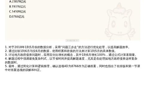 08.套题讲解1_文字解析版_2026考公资料_（05）超格_行测申论2025超格合集(行测&申论&政治理论)_行测申论2025省考超格超大杯刷题课（五合一）_超格五合一文字解析版_资料分析