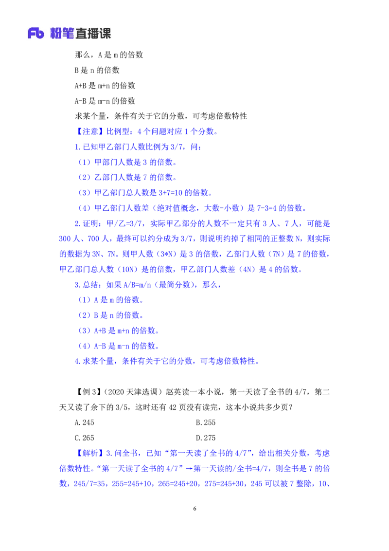 04数量倍数特性法快速解题讲义_2026考公资料_（10）粉笔_2026山东省考980系统班_1.试听课_讲义