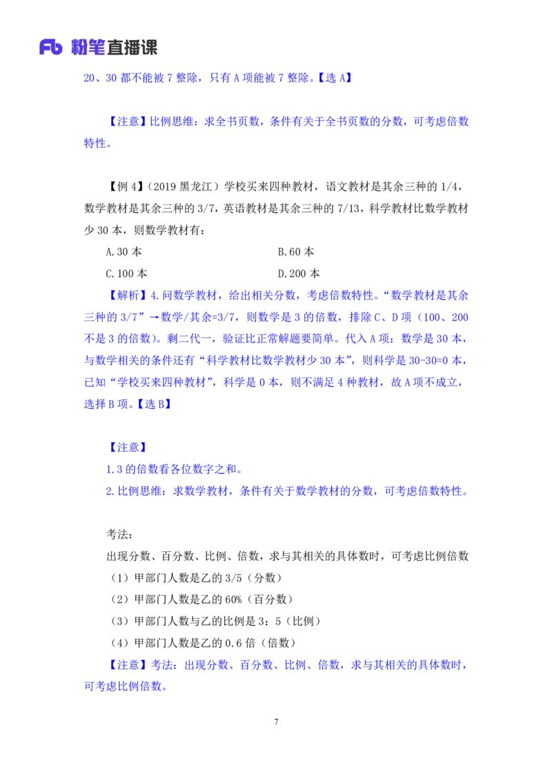 04数量倍数特性法快速解题讲义_2026考公资料_（10）粉笔_2026山东省考980系统班_1.试听课_讲义
