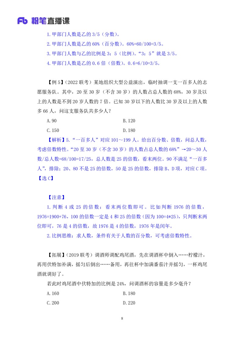 04数量倍数特性法快速解题讲义_2026考公资料_（10）粉笔_2026山东省考980系统班_1.试听课_讲义