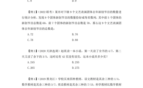 04数量倍数特性法快速解题讲义_2026考公资料_（10）粉笔_2026山东省考980系统班_1.试听课_讲义