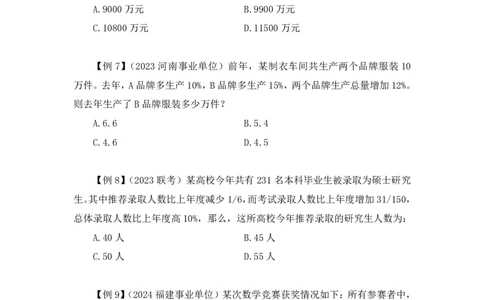 04数量倍数特性法快速解题讲义_2026考公资料_（10）粉笔_2026山东省考980系统班_1.试听课_讲义