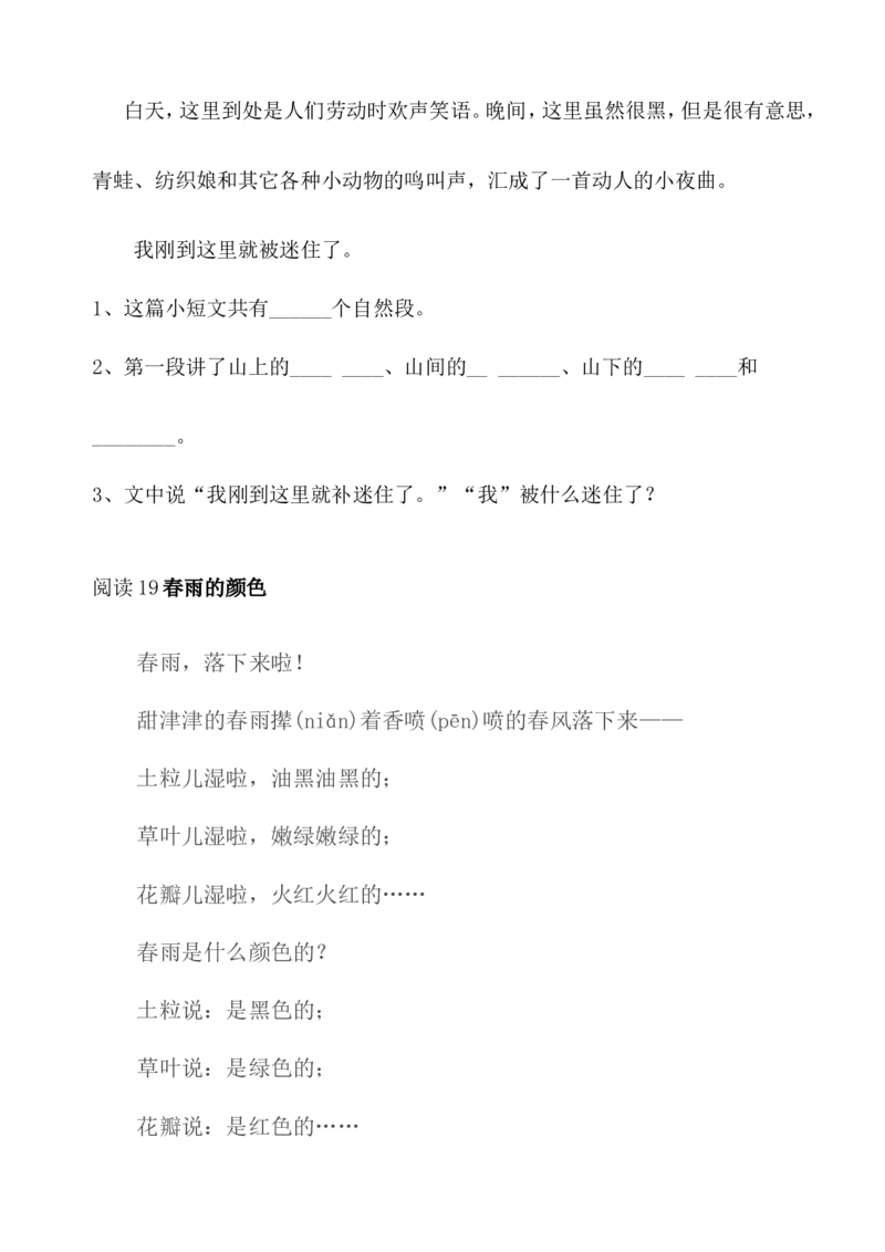阅读短文训练(共13页)_一年级上下册资料_一年级上语数英上下册学习资料_3-6-2、小学一年级语文下册_统编、部编、人教（语文全国统一只有一个版）_6、专项练习_阅读理解