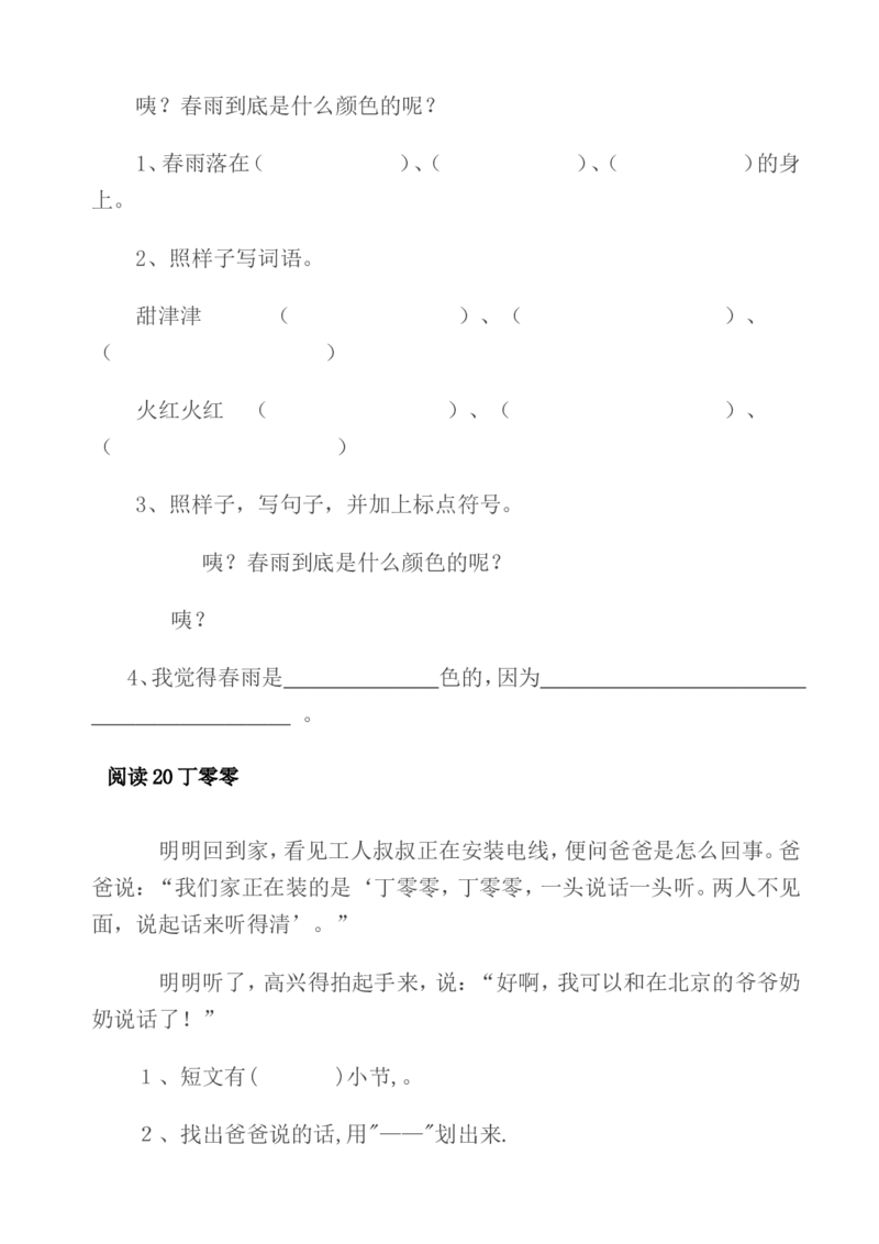 阅读短文训练(共13页)_一年级上下册资料_一年级上语数英上下册学习资料_3-6-2、小学一年级语文下册_统编、部编、人教（语文全国统一只有一个版）_6、专项练习_阅读理解