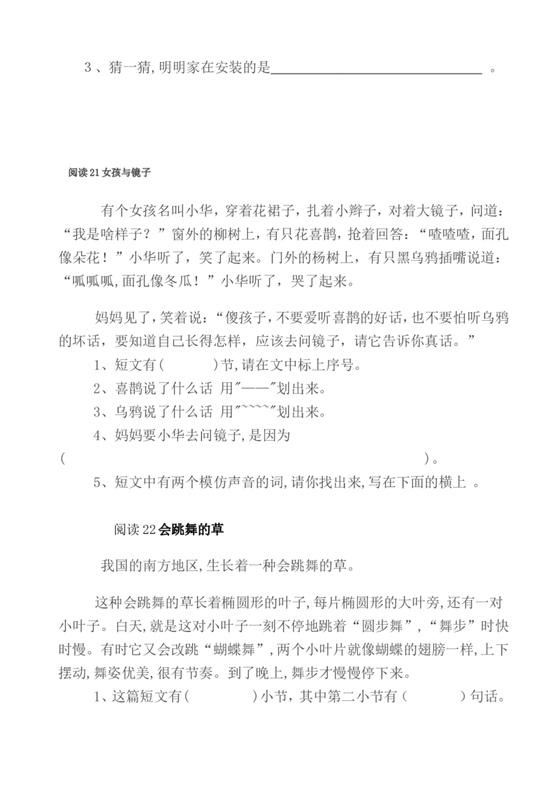 阅读短文训练(共13页)_一年级上下册资料_一年级上语数英上下册学习资料_3-6-2、小学一年级语文下册_统编、部编、人教（语文全国统一只有一个版）_6、专项练习_阅读理解