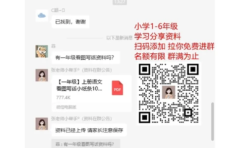 阅读短文训练(共13页)_一年级上下册资料_一年级上语数英上下册学习资料_3-6-2、小学一年级语文下册_统编、部编、人教（语文全国统一只有一个版）_6、专项练习_阅读理解