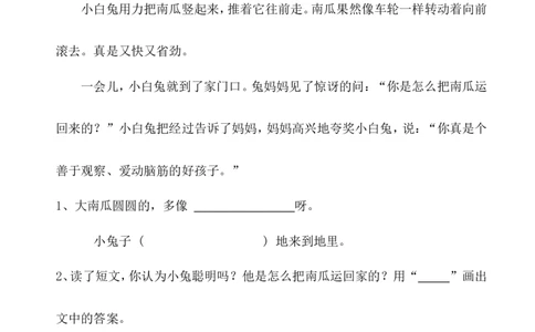 阅读短文训练(共13页)_一年级上下册资料_一年级上语数英上下册学习资料_3-6-2、小学一年级语文下册_统编、部编、人教（语文全国统一只有一个版）_6、专项练习_阅读理解