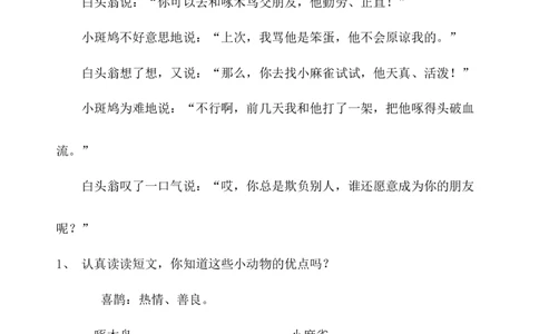 阅读短文训练(共13页)_一年级上下册资料_一年级上语数英上下册学习资料_3-6-2、小学一年级语文下册_统编、部编、人教（语文全国统一只有一个版）_6、专项练习_阅读理解