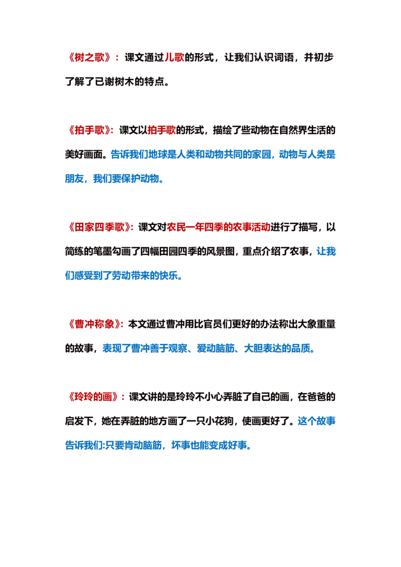 期末必掌握课文重点梳理汇总精编_二年级上下册资料_二年级语数英上下册学习资料_3-7-1、小学二年级语文上册_统编、部编、人教（语文全国统一只有一个版）_1、知识点总结