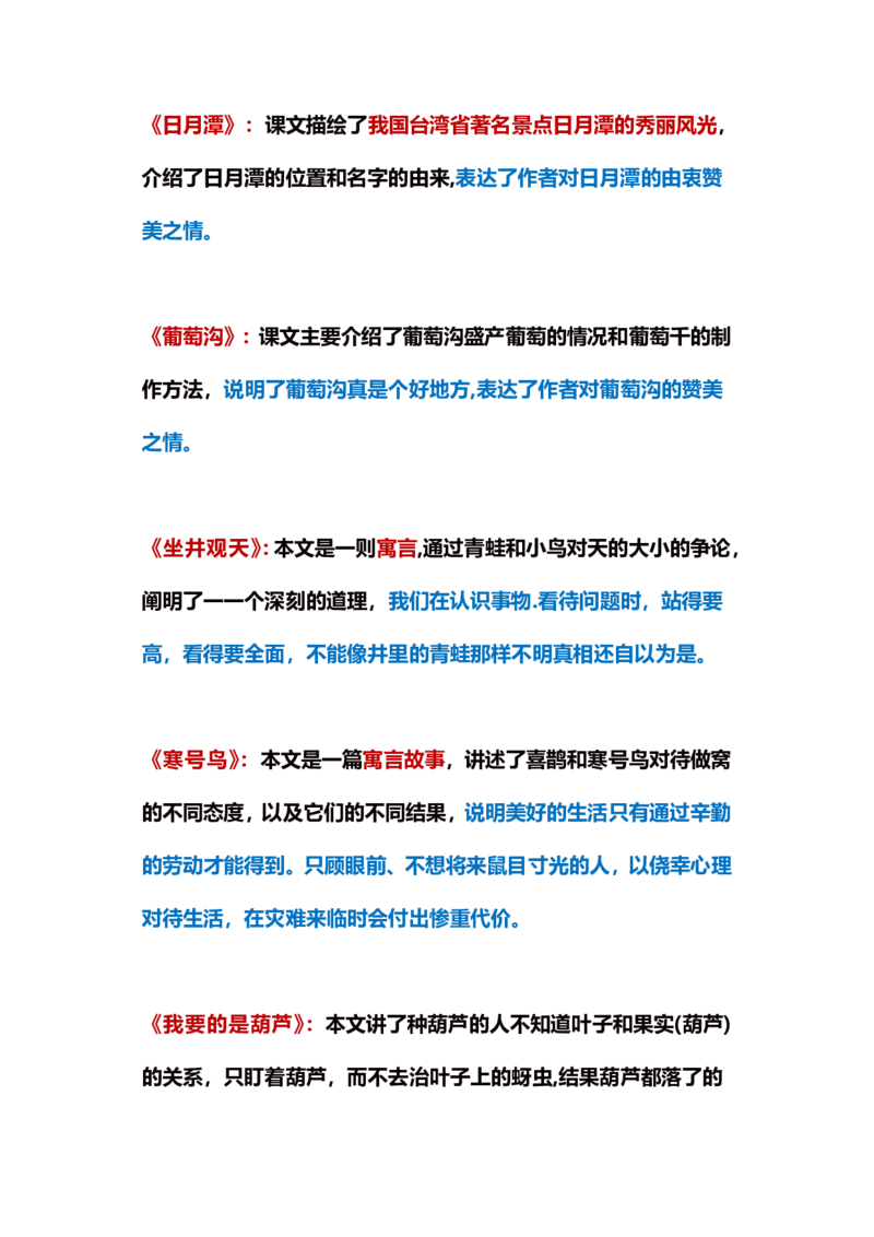 期末必掌握课文重点梳理汇总精编_二年级上下册资料_二年级语数英上下册学习资料_3-7-1、小学二年级语文上册_统编、部编、人教（语文全国统一只有一个版）_1、知识点总结