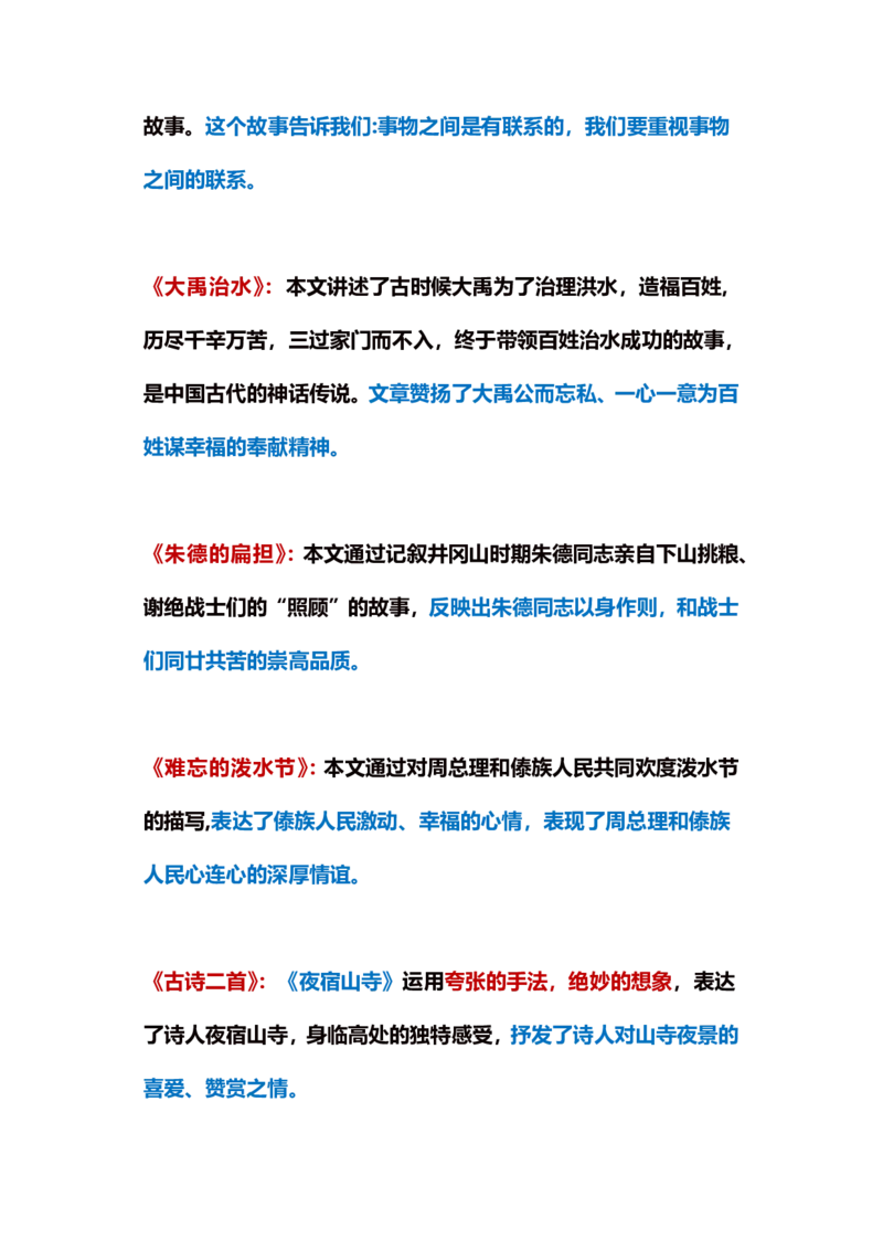 期末必掌握课文重点梳理汇总精编_二年级上下册资料_二年级语数英上下册学习资料_3-7-1、小学二年级语文上册_统编、部编、人教（语文全国统一只有一个版）_1、知识点总结