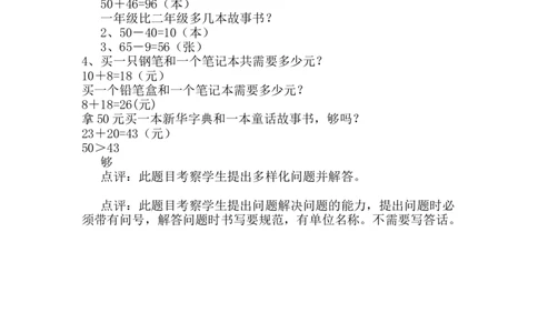第五单元测试卷B_一年级上下册资料_1年级下册教学资源包课件+课时练_第五单元100以内的加法和减法（一）_单元资料汇总_单元测试卷