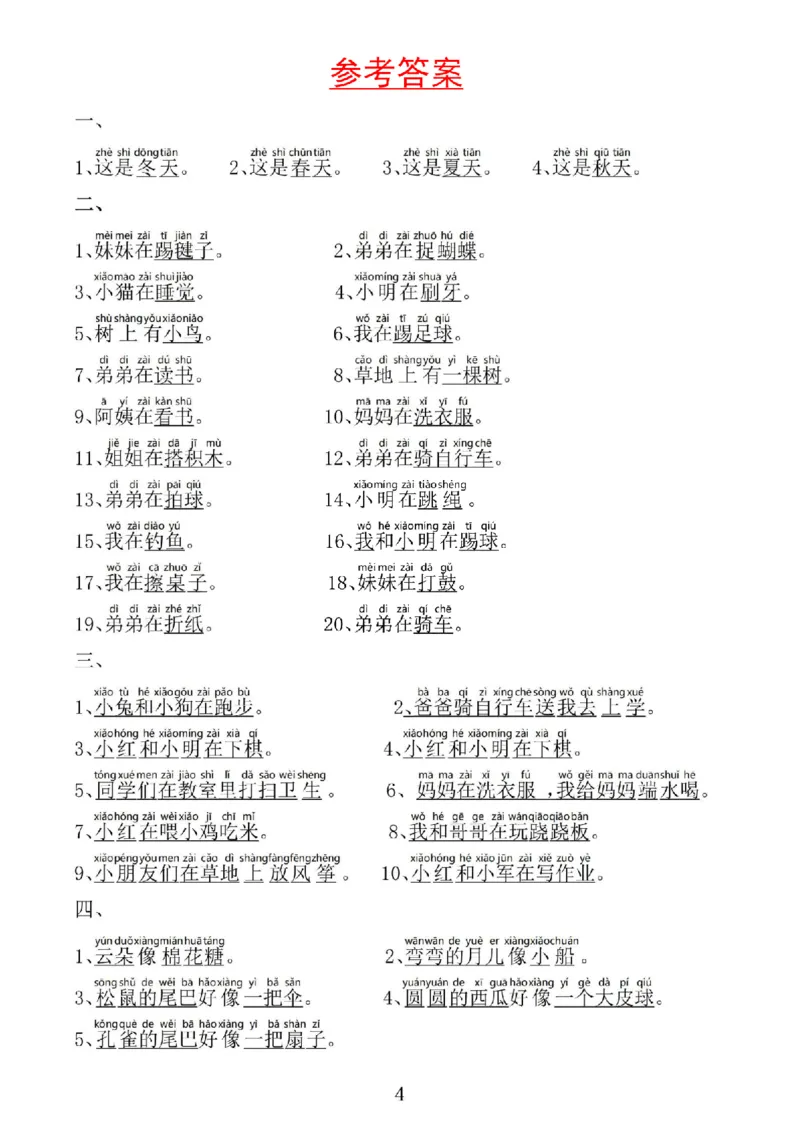 看图写话起步训练看图写句子专项练习_一年级上下册资料_小学一年级学习资料-25年更新版_1-00、幼小衔接_幼小衔接看图写话启蒙篇