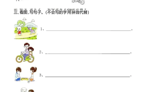 看图写话起步训练看图写句子专项练习_一年级上下册资料_小学一年级学习资料-25年更新版_1-00、幼小衔接_幼小衔接看图写话启蒙篇