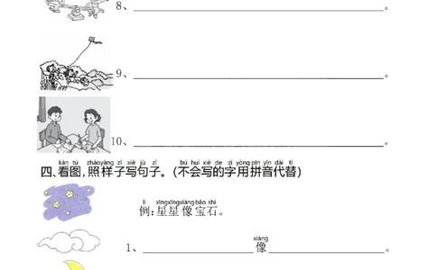 看图写话起步训练看图写句子专项练习_一年级上下册资料_小学一年级学习资料-25年更新版_1-00、幼小衔接_幼小衔接看图写话启蒙篇