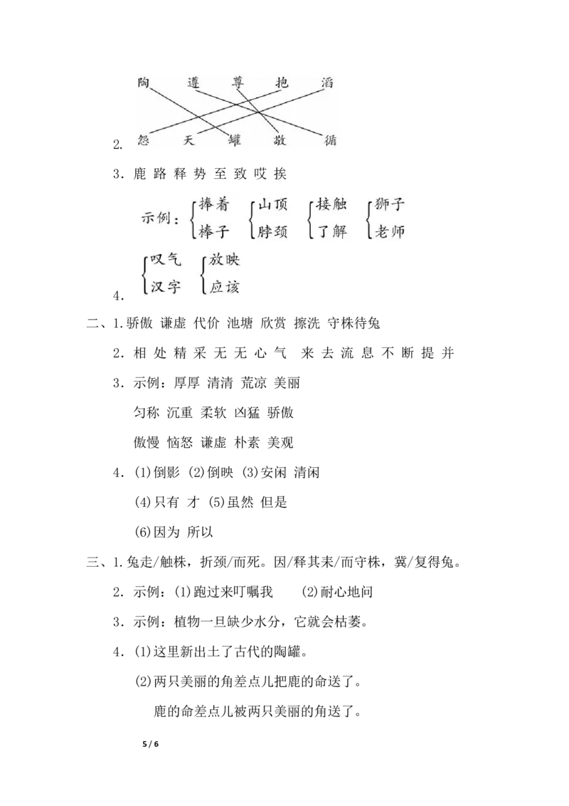 部编版语文三年级下册第二单元基础达标卷_三年级上下册资料_三年级上语数英上下册学习资料_3-8-2、小学三年级语文下册_统编、部编、人教（语文全国统一只有一个版）_3、单元测试卷