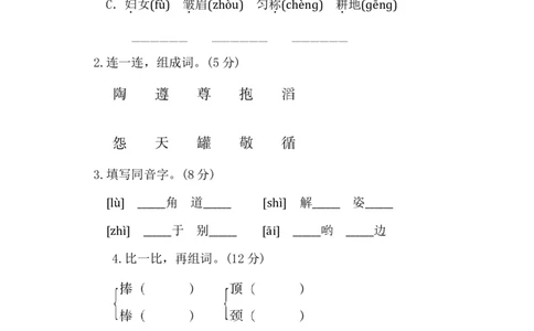 部编版语文三年级下册第二单元基础达标卷_三年级上下册资料_三年级上语数英上下册学习资料_3-8-2、小学三年级语文下册_统编、部编、人教（语文全国统一只有一个版）_3、单元测试卷