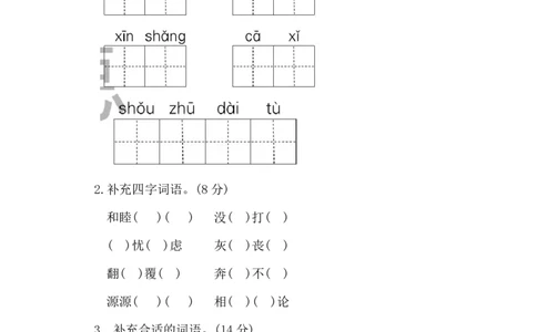 部编版语文三年级下册第二单元基础达标卷_三年级上下册资料_三年级上语数英上下册学习资料_3-8-2、小学三年级语文下册_统编、部编、人教（语文全国统一只有一个版）_3、单元测试卷