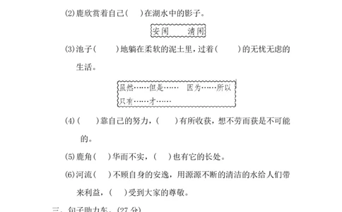 部编版语文三年级下册第二单元基础达标卷_三年级上下册资料_三年级上语数英上下册学习资料_3-8-2、小学三年级语文下册_统编、部编、人教（语文全国统一只有一个版）_3、单元测试卷