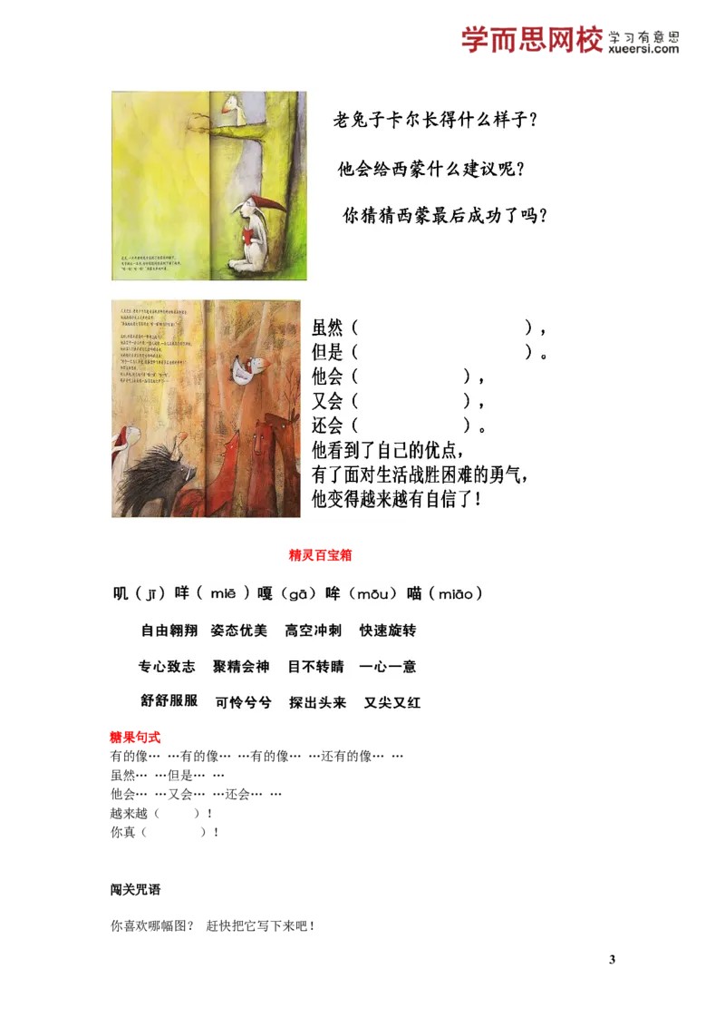 爱护动物：《听，嚓嘭！》_小学生作文专项名师课合集16套小学~视频+PDF_021.探秘图画王国&mdash;看图作文全攻略_第4讲爱护动物：《听，嚓嘭！》