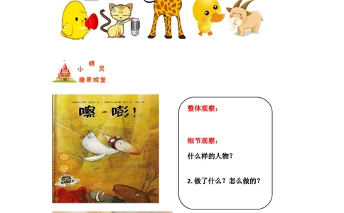 爱护动物：《听，嚓嘭！》_小学生作文专项名师课合集16套小学~视频+PDF_021.探秘图画王国&mdash;看图作文全攻略_第4讲爱护动物：《听，嚓嘭！》