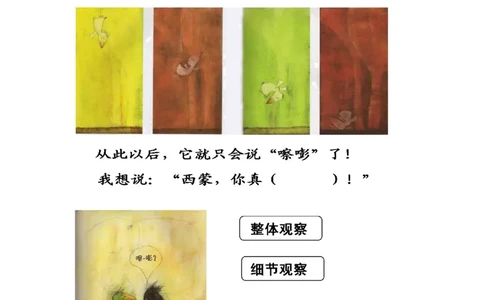 爱护动物：《听，嚓嘭！》_小学生作文专项名师课合集16套小学~视频+PDF_021.探秘图画王国&mdash;看图作文全攻略_第4讲爱护动物：《听，嚓嘭！》