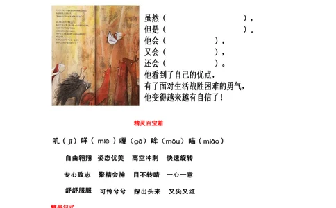 爱护动物：《听，嚓嘭！》_小学生作文专项名师课合集16套小学~视频+PDF_021.探秘图画王国&mdash;看图作文全攻略_第4讲爱护动物：《听，嚓嘭！》