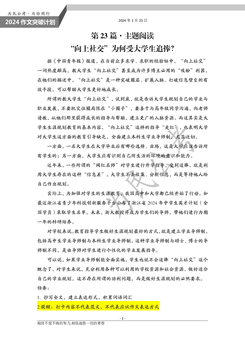 1.23为民公考作文课配套练习材料&middot;主题阅读_2026考公资料_（30）申论+面试为民公考大合集（人须在事上磨申论、刘大师）_申论为民公考_2024为民事业写作作文课_0-讲义及课件