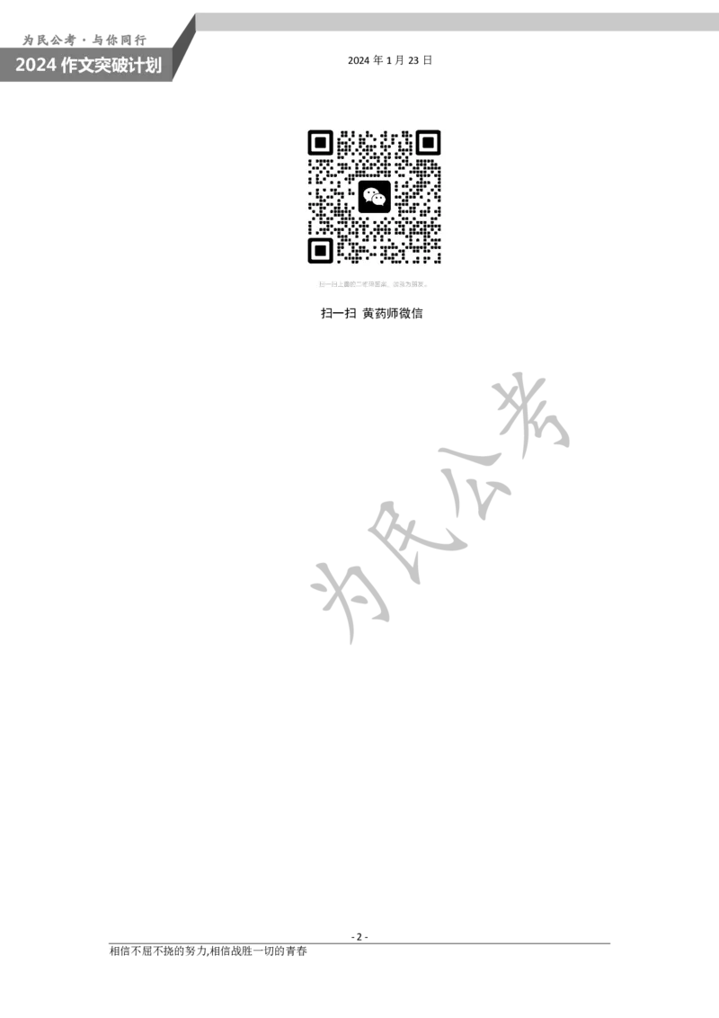1.23为民公考作文课配套练习材料&middot;主题阅读_2026考公资料_（30）申论+面试为民公考大合集（人须在事上磨申论、刘大师）_申论为民公考_2024为民事业写作作文课_0-讲义及课件