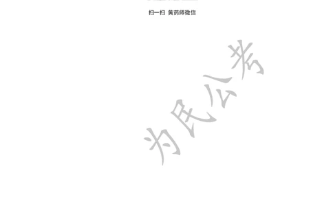 1.23为民公考作文课配套练习材料&middot;主题阅读_2026考公资料_（30）申论+面试为民公考大合集（人须在事上磨申论、刘大师）_申论为民公考_2024为民事业写作作文课_0-讲义及课件