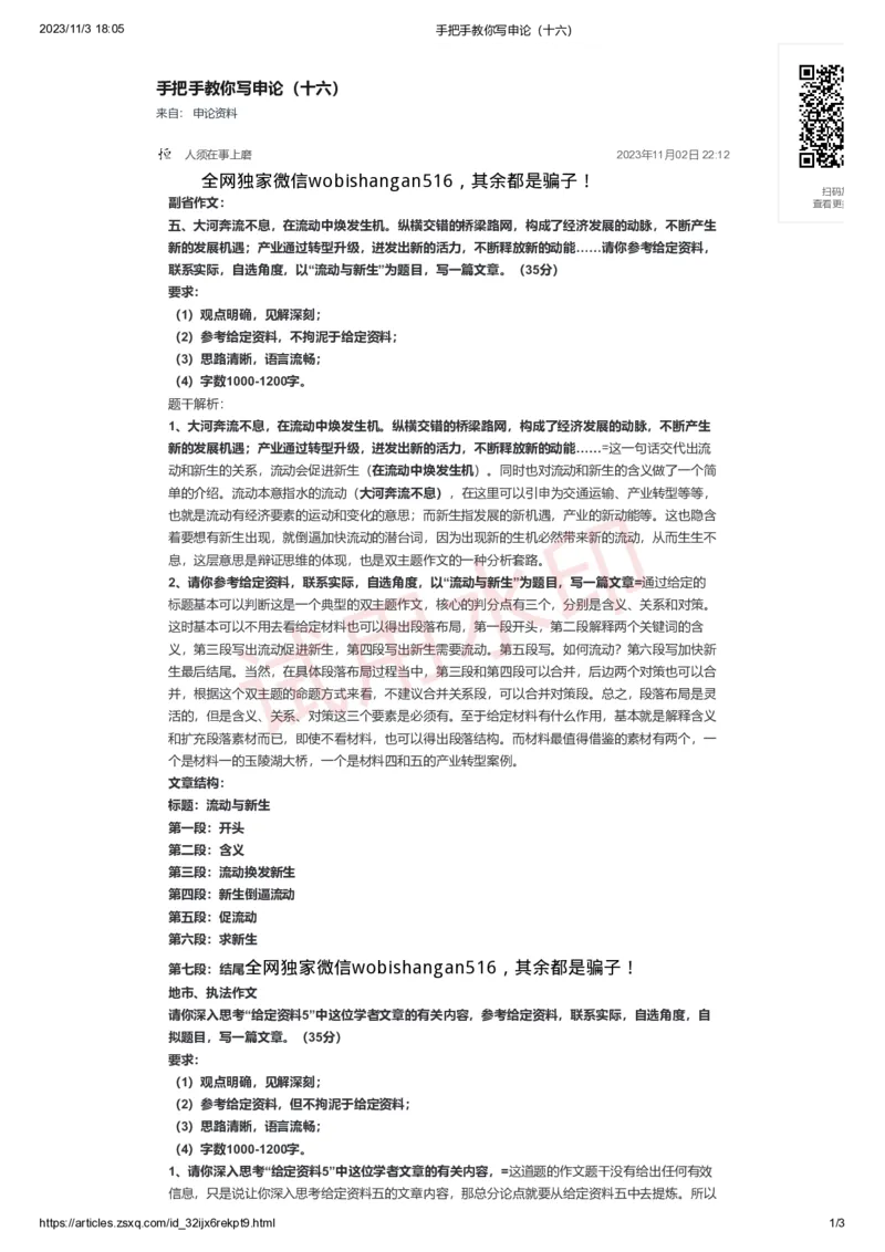 107-手把手教你写申论（十六）公众号：叛逆小樱桃_2026考公资料_（30）申论+面试为民公考大合集（人须在事上磨申论、刘大师）_申论+面试刘大师_2024刘大师知识星球