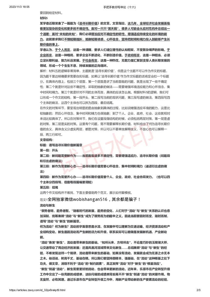107-手把手教你写申论（十六）公众号：叛逆小樱桃_2026考公资料_（30）申论+面试为民公考大合集（人须在事上磨申论、刘大师）_申论+面试刘大师_2024刘大师知识星球