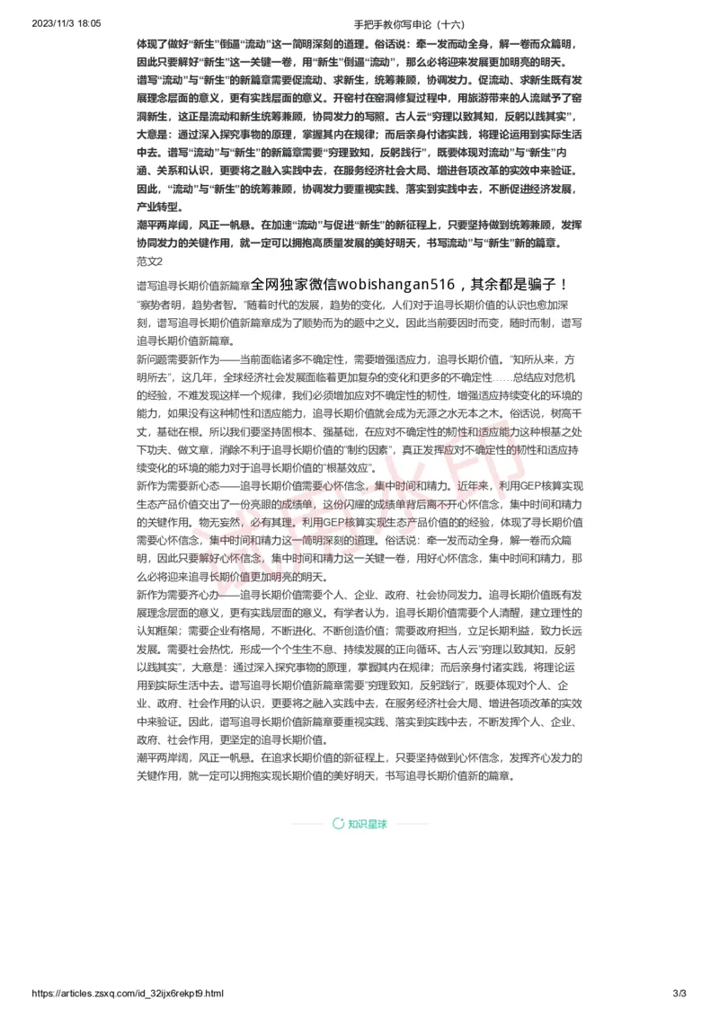 107-手把手教你写申论（十六）公众号：叛逆小樱桃_2026考公资料_（30）申论+面试为民公考大合集（人须在事上磨申论、刘大师）_申论+面试刘大师_2024刘大师知识星球