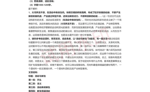 107-手把手教你写申论（十六）公众号：叛逆小樱桃_2026考公资料_（30）申论+面试为民公考大合集（人须在事上磨申论、刘大师）_申论+面试刘大师_2024刘大师知识星球